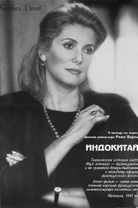 Индокитай (1992)