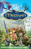 Мерлин (2006)