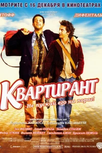 Квартирант (2004)