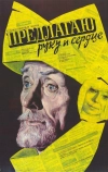 Предлагаю руку и сердце (1989)