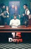 15 дней (2019)