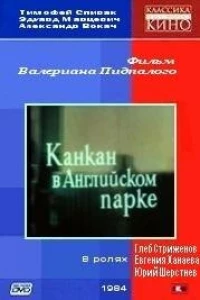 Канкан в Английском парке (1985)