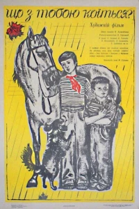 Что с тобой происходит? (1975)