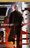 Детектив Шафт (2000)