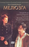 Мелюзга (2004)