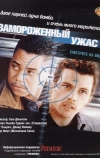 Замороженный ужас (1999)