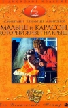 Малыш и Карлсон, который живет на крыше (1971)