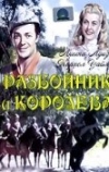 Разбойник и Королева (1946)