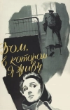 Дом, в котором я живу (1957)