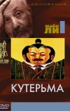 Кутерьма (1999)