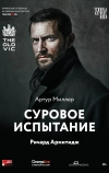 Суровое испытание (2014)