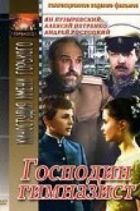 Господин гимназист (1985)