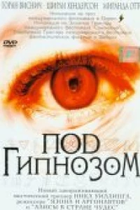 Под гипнозом (2002)