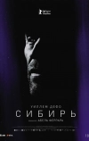 Сибирь (2019)