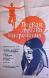 Первая любовь Насреддина (1977)