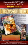 Помпеи (2007)