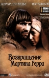 Возвращение Мартина Герра (1982)