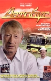 Автобус (2008)