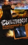 Сыщики районного масштаба (2005)