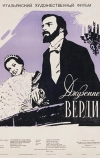 Джузеппе Верди (1953)