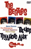 The Beatles: Вечер трудного дня (1964)