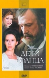 Дети солнца (1985)