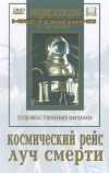 Космический рейс (1935)