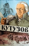 Кутузов (1943)