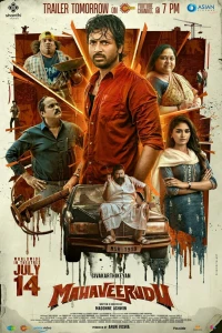 Великий воин (2023)