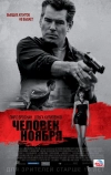 Человек ноября (2014)