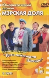 Мэрская доля (2004)