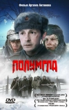 Полумгла (2005)