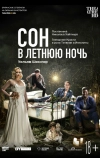 Сон в летнюю ночь (2019)