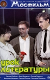 Урок литературы (1968)