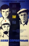 Дела сердечные (1974)