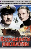 Координаты неизвестны (1957)