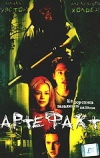 Артефакт (2001)