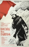 Восход над Гангом (1975)