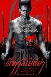 Чёрная смерть (2015)