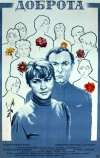 Доброта (1977)