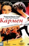 Кармен (1983)