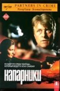 Напарники (2000)