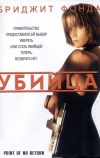 Убийца (1993)