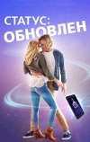 Статус: Обновлен (2018)