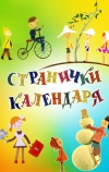 Странички календаря (1965)