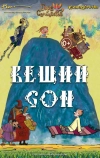 Вещий сон (2017)