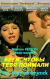 Беги, чтобы тебя поймали (1972)