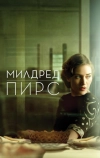 Милдред Пирс (2011)