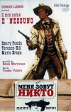 Меня зовут Никто (1973)