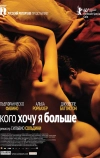 Кого хочу я больше (2010)